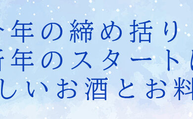 忘年会・新年会タイトル