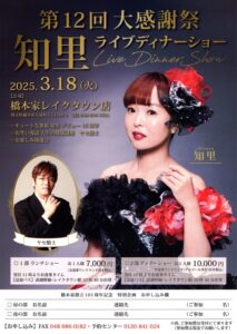 知里ライブショー202503ポスター