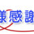 お客様感謝Dayタイトル