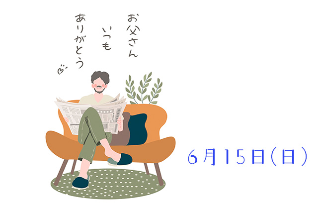 父の日の画像