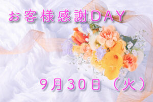 お客様感謝day画像