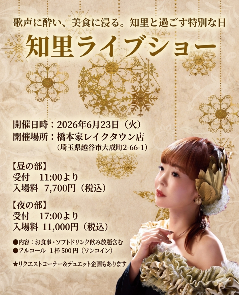 知里ライブショーポスター画像