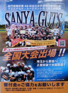 山野ガッツ野球チームポスター