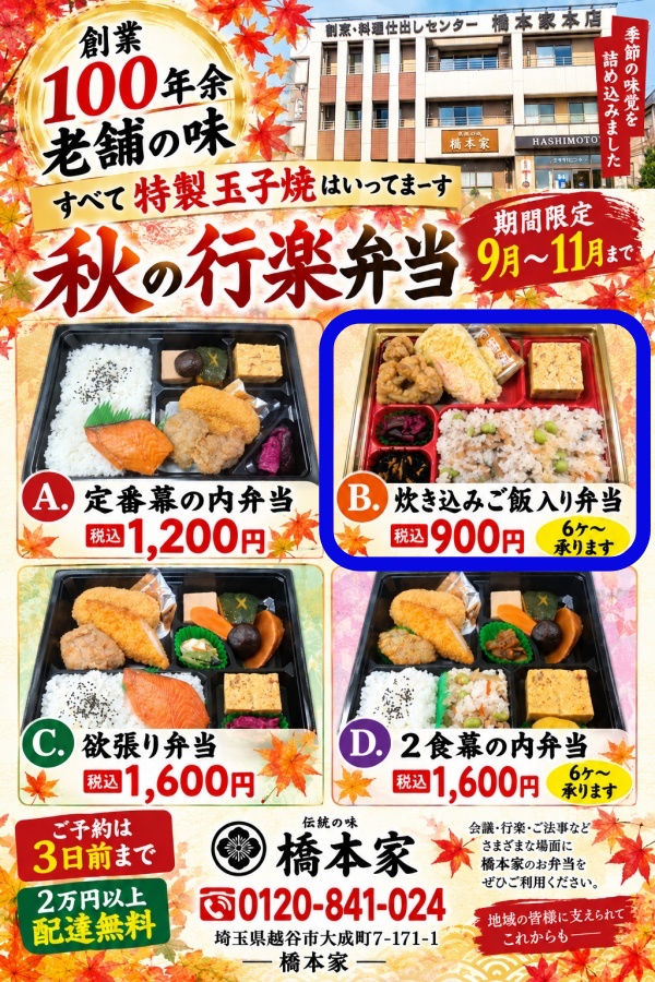 秋の行楽弁当越谷市グリーンマルシェアイキャッチ画像