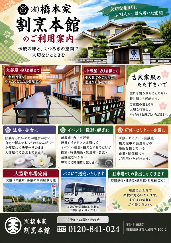 割烹本館のご利用案内画像